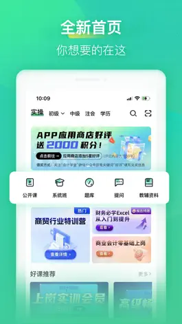 Game screenshot 会计学堂-初级中级注册会计考试题库 apk