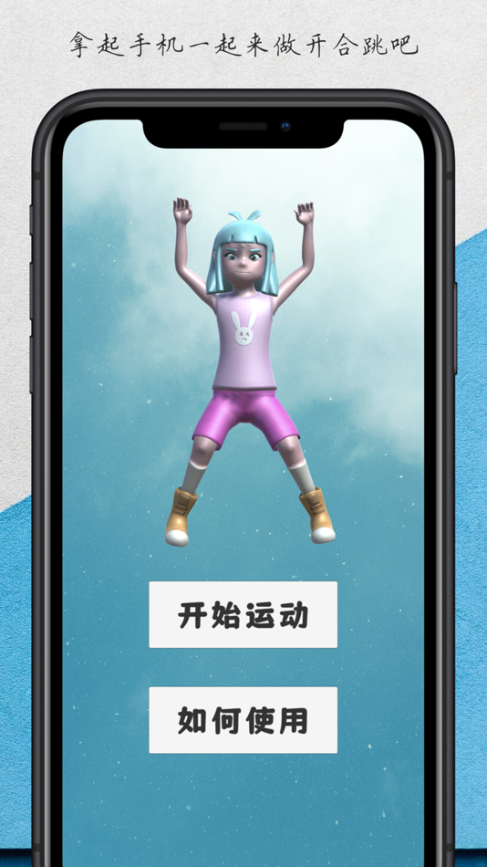 #1. 一起开合跳 (iOS) Podle: 诺 李