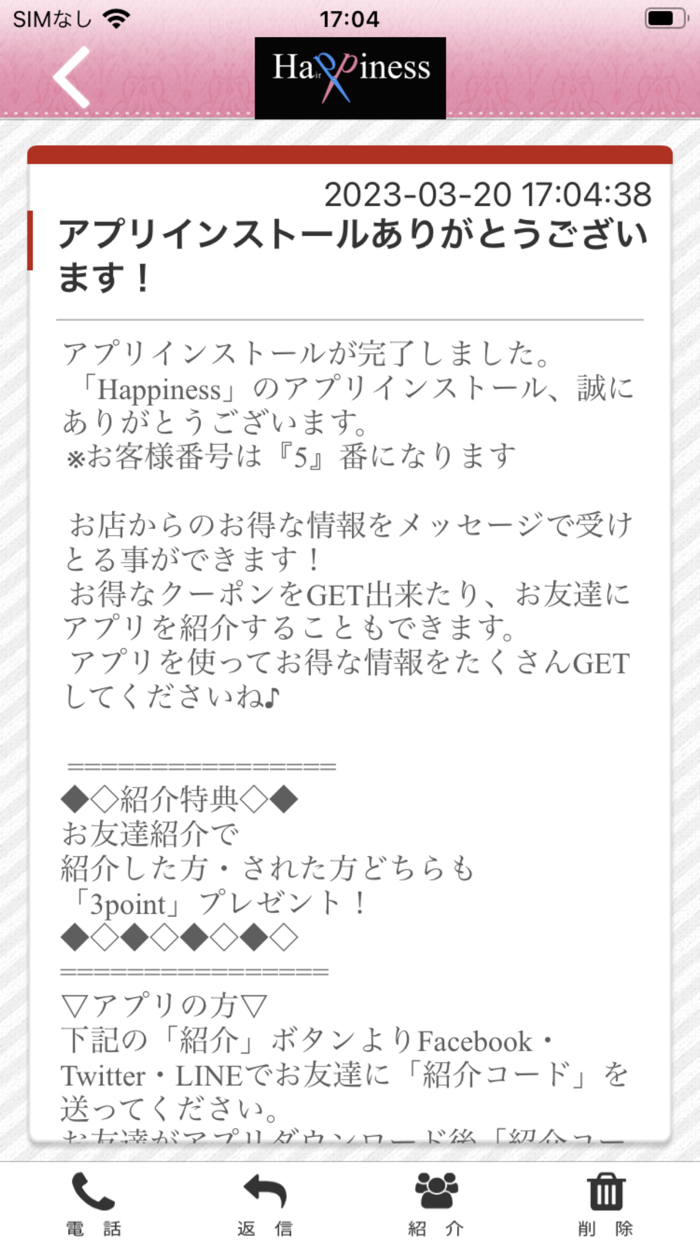 Happiness 公式アプリ