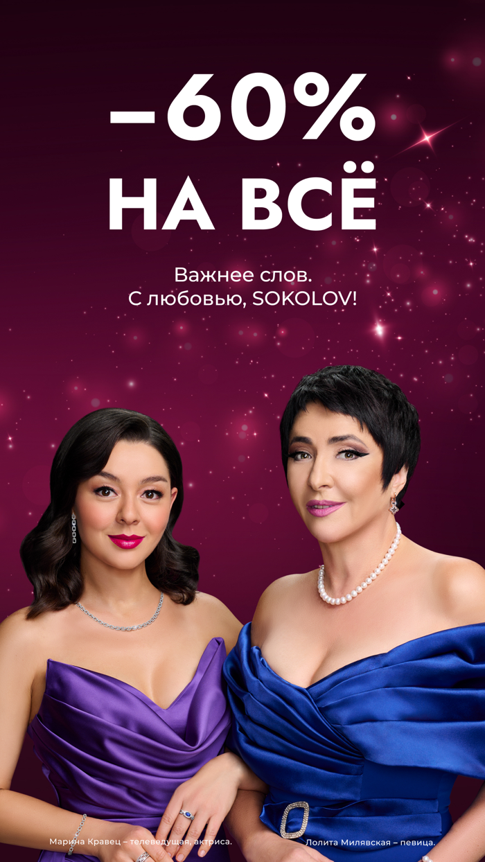 SOKOLOV ювелирный магазин