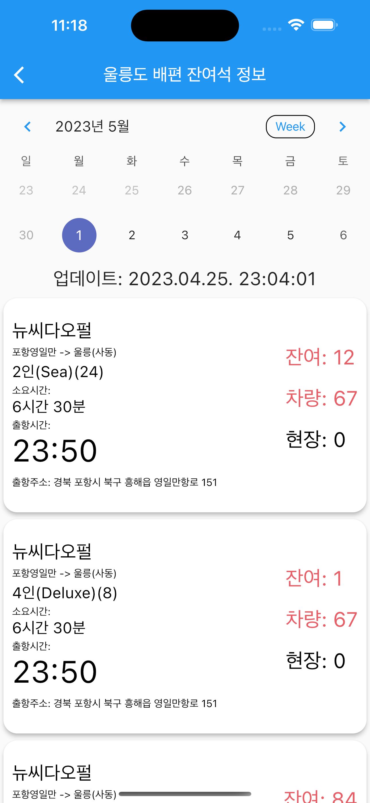 독도가는날 - 3대가 덕을 쌓아야 가능한 일