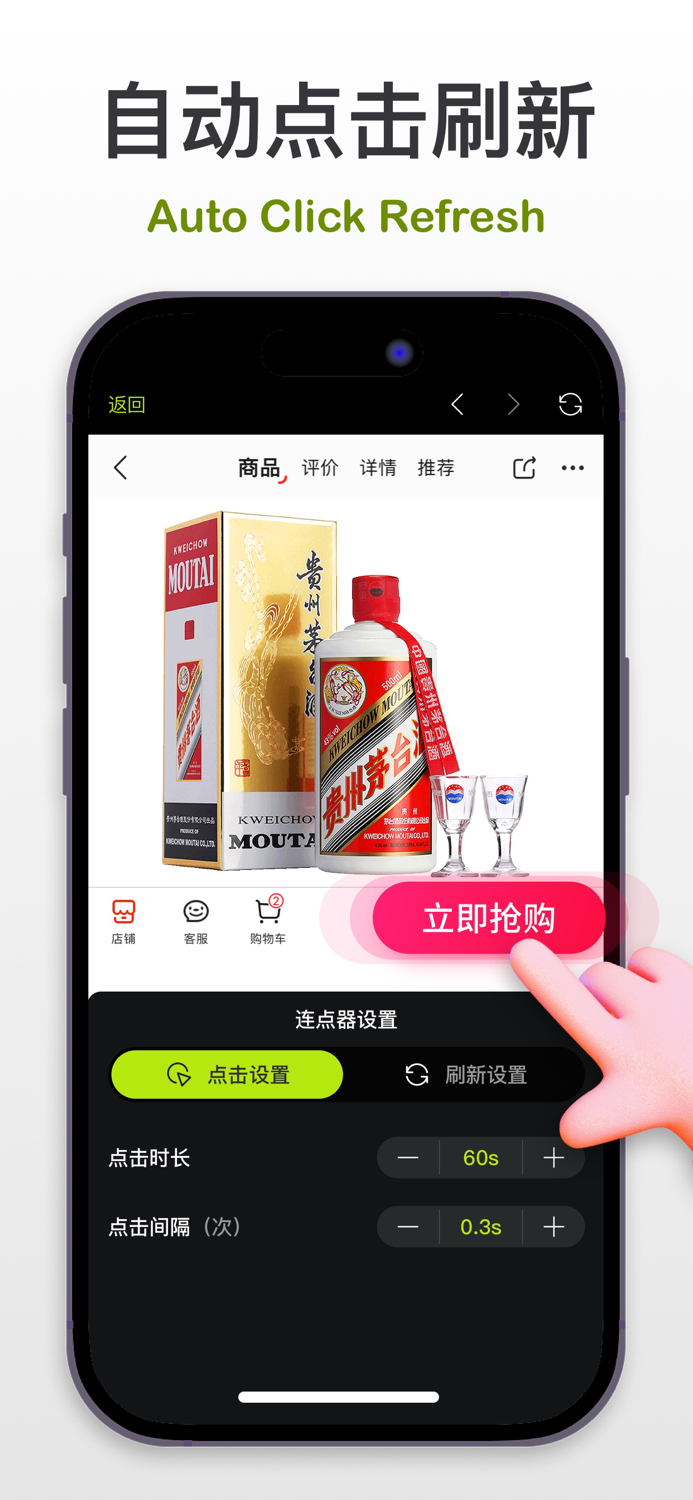 万能连点器-自动点击抢购神器