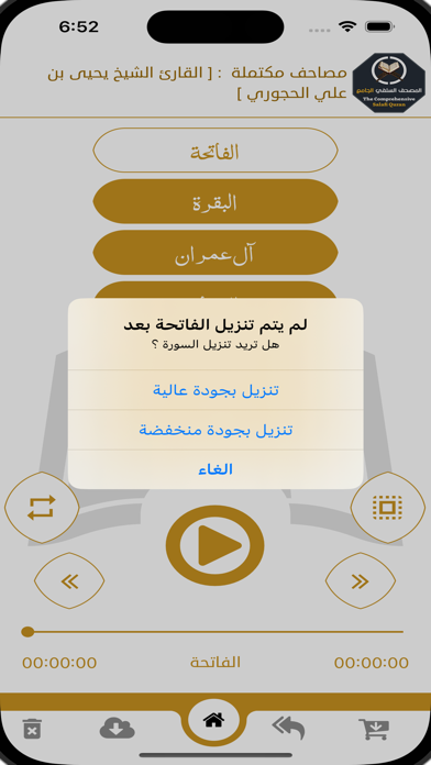 المصحف السلفي الجامع Screenshot