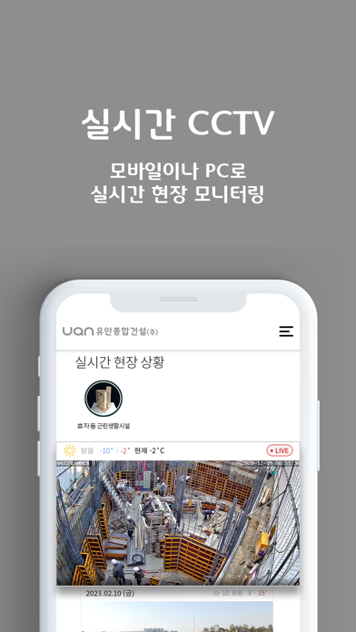 유안종합건설 Screenshot