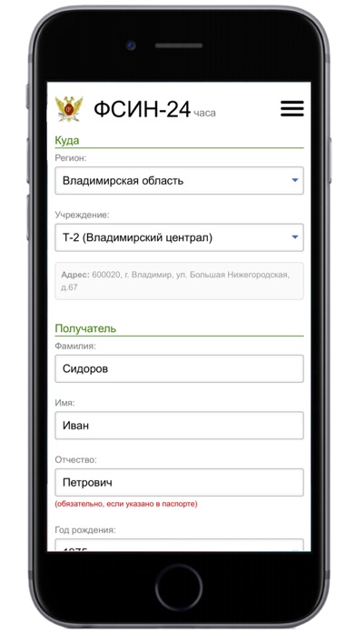 ФСИН 24 Screenshot