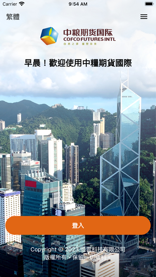 #1. COFCO FUTURES (INTL) STOCK APP (iOS) 由: COFCO Futures (International) Co., Limited