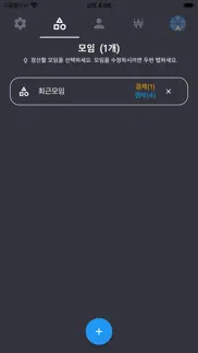 a형총무의더치페이 iphone screenshot 1