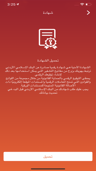 Jordan Islamic Bank Screenshot
