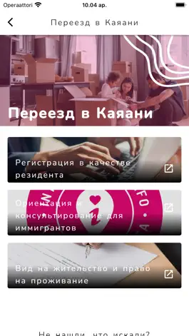 Game screenshot Международная Инфо-служба apk