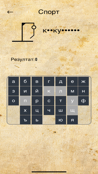 Screenshot #3 pour Бесеница - Hangman Bulgarian