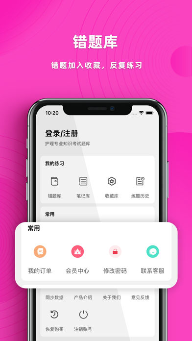 护理专业知识2021(最新） Screenshot