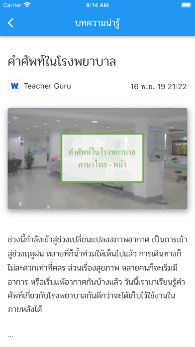 คำศัพท์ไทย - พม่า Screenshot