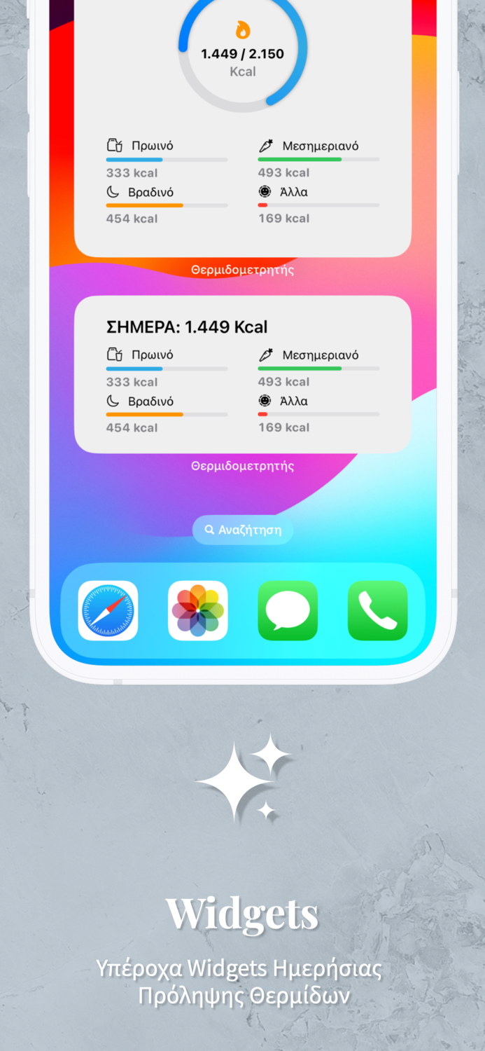 Ελληνικός Θερμιδομετρητής Go