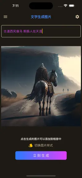 Game screenshot 文字生成图片-ai图片生成助手 mod apk