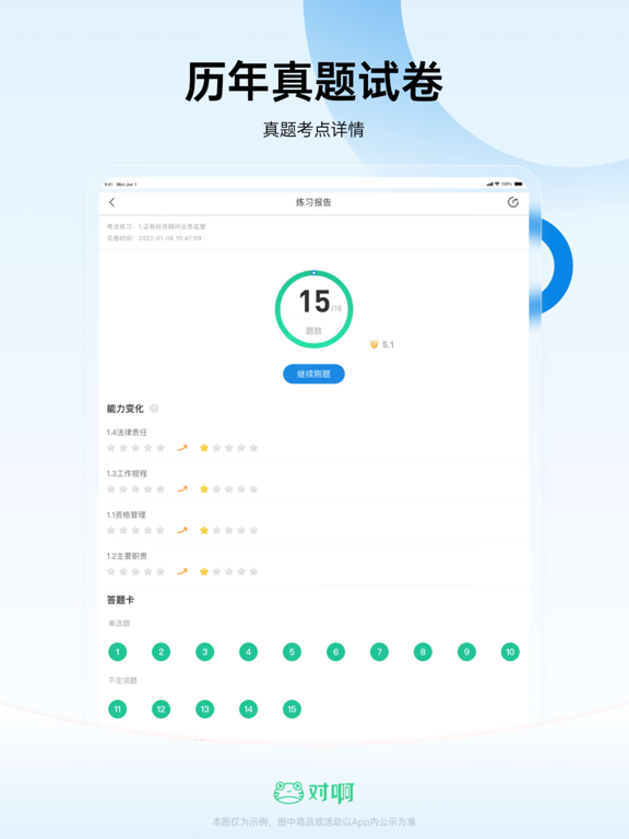 Screenshot #5 pour 证券从业随身学