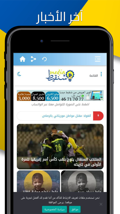 شنقيط ميديا Screenshot