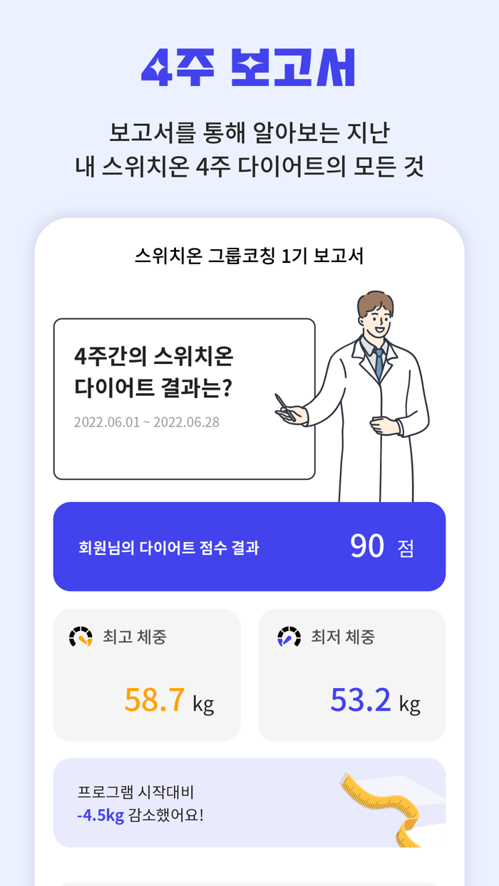 같이줄다 - 친구들과 함께라면 더 쉬운 다이어트