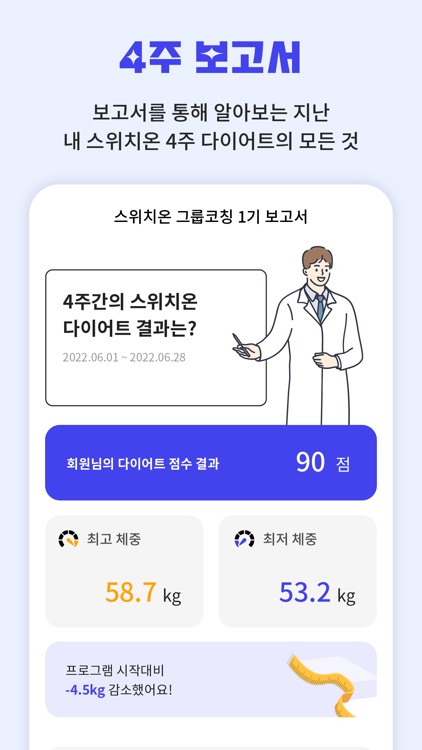 같이줄다 - 친구들과 함께라면 더 쉬운 다이어트 screenshot-6