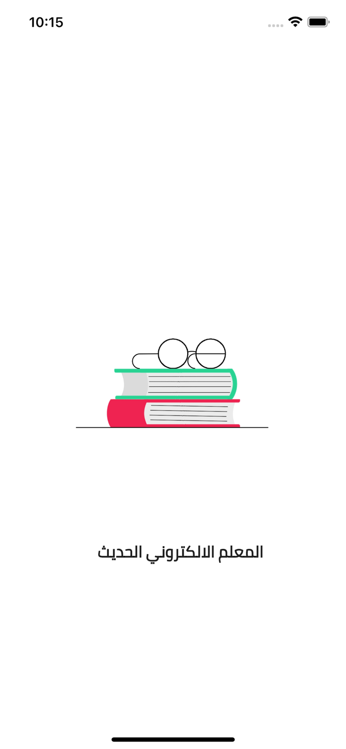 المعلم الالكتروني الحديث