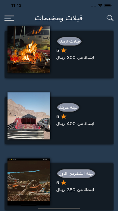 قيلات Screenshot