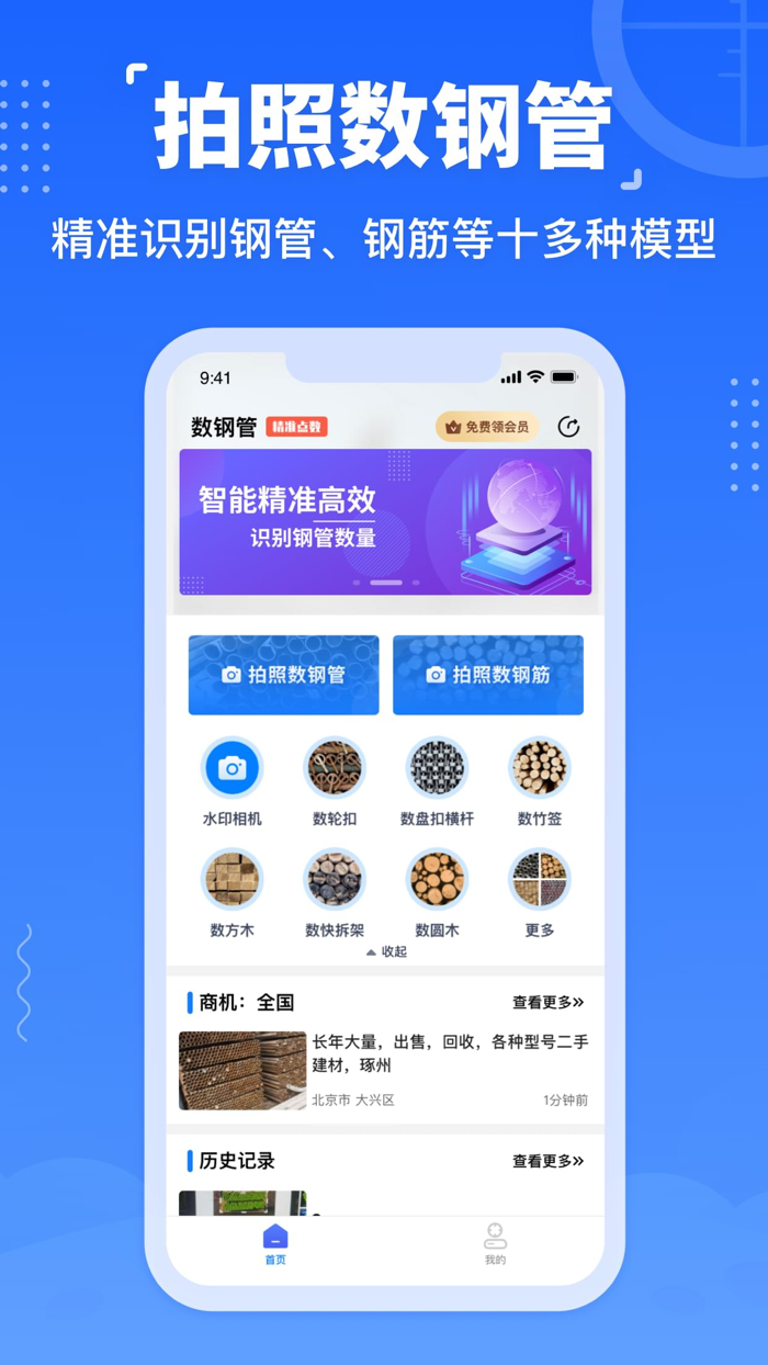 数钢管-支持数钢筋