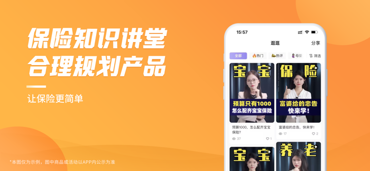 严选保险商城-健康医疗养老保险 screenshot 3