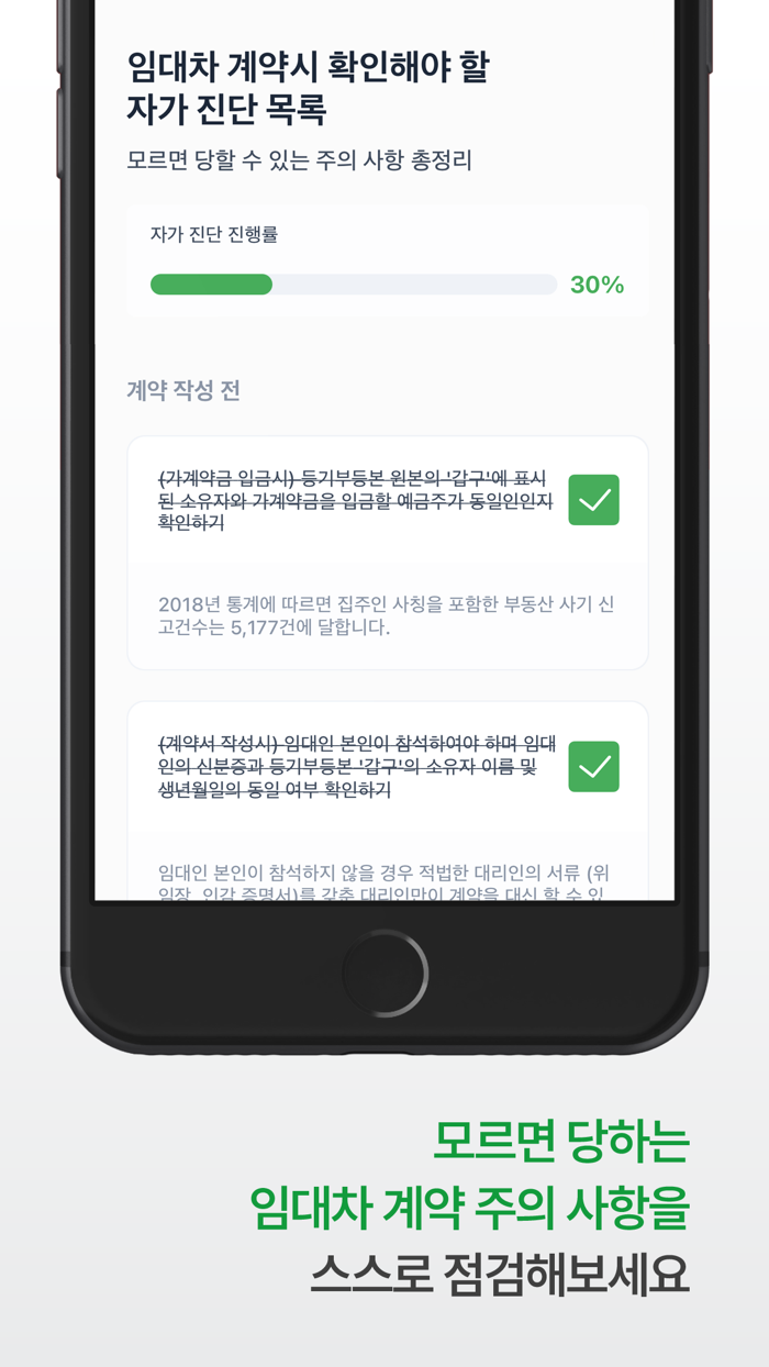 안전한 부동산을 부탁해