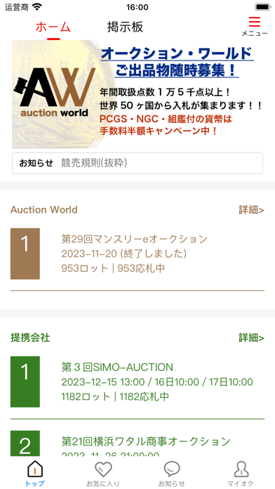 Auction World Screenshot