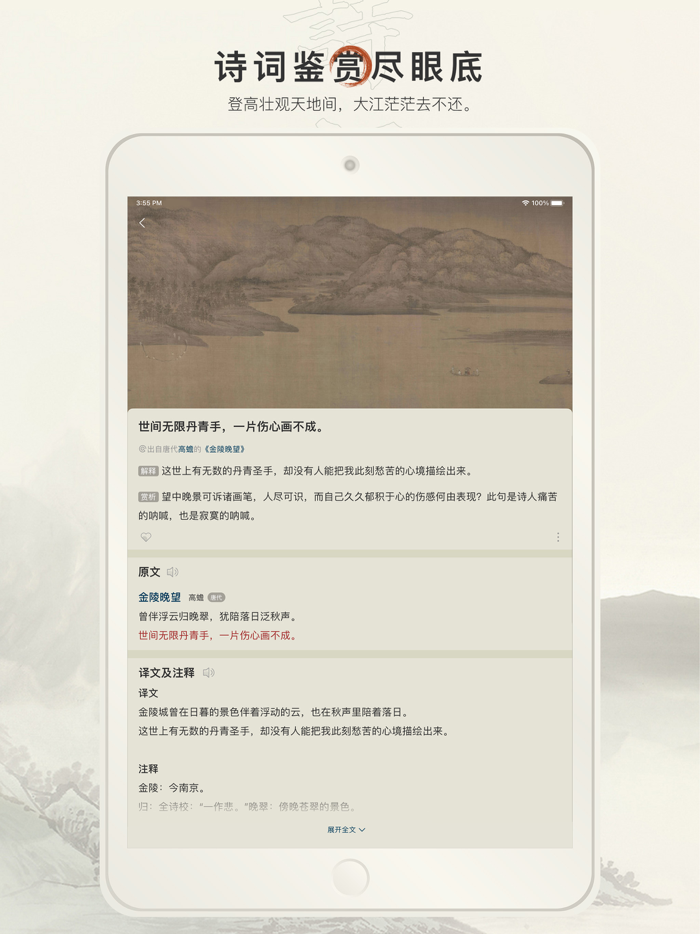 古诗文网专业版