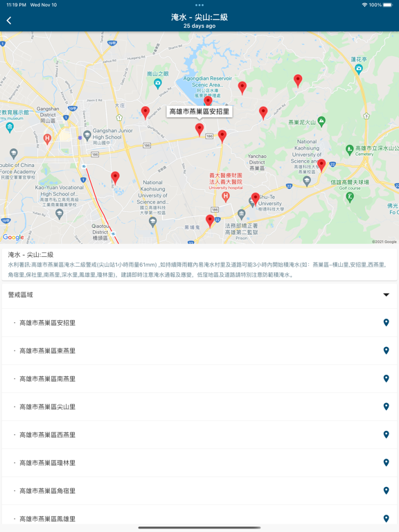 台灣防災訊息-即時通報訂閱系統のおすすめ画像2