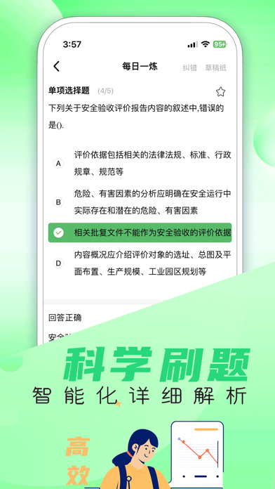 注册安全工程师题库-2025最新版大纲 Screenshot
