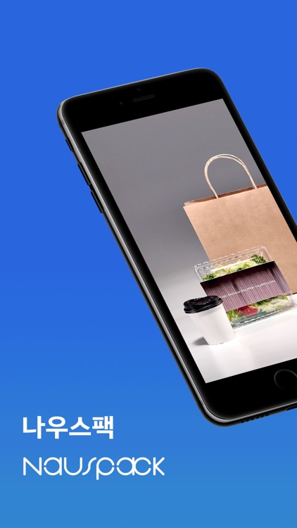 나우스팩(NAUSPACK) - 토탈 패키지 솔루션