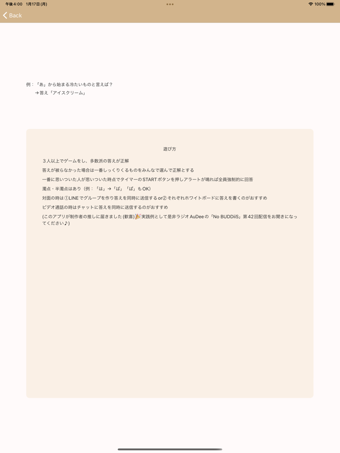 朝までそれ正解