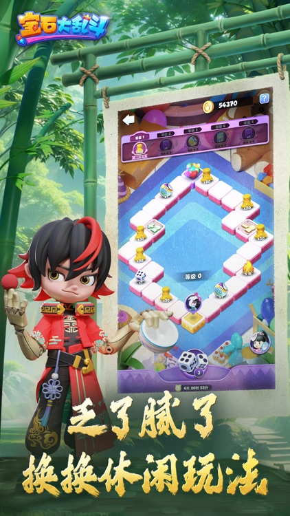 宝石大乱斗 screenshot-4