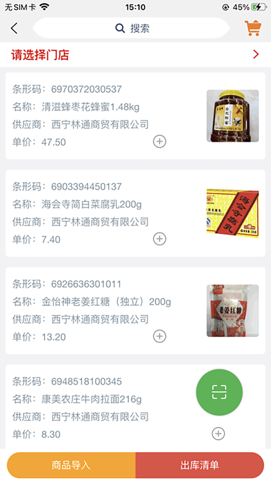 #2. 林通商户助手 (iOS) 由: 青海源创科技有限责任公司