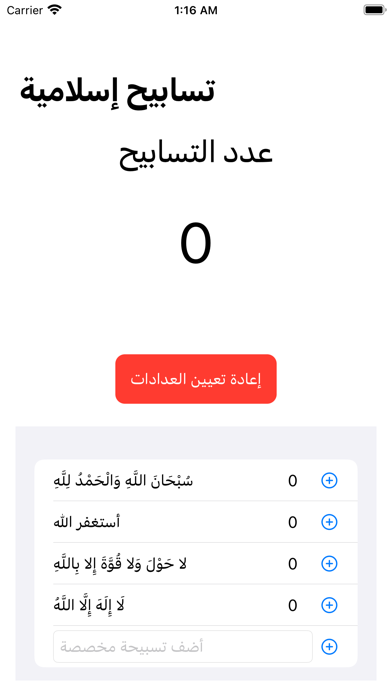 تسابيح اسلامية Screenshot