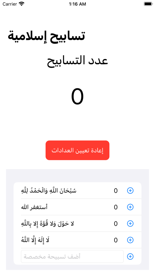 #2. تسابيح اسلامية (iOS) 由: Moamen Basel