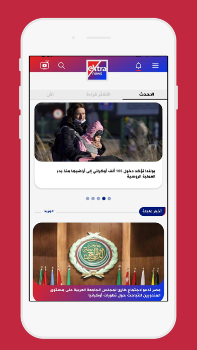 Extra News - اكسترا نيوز Screenshot