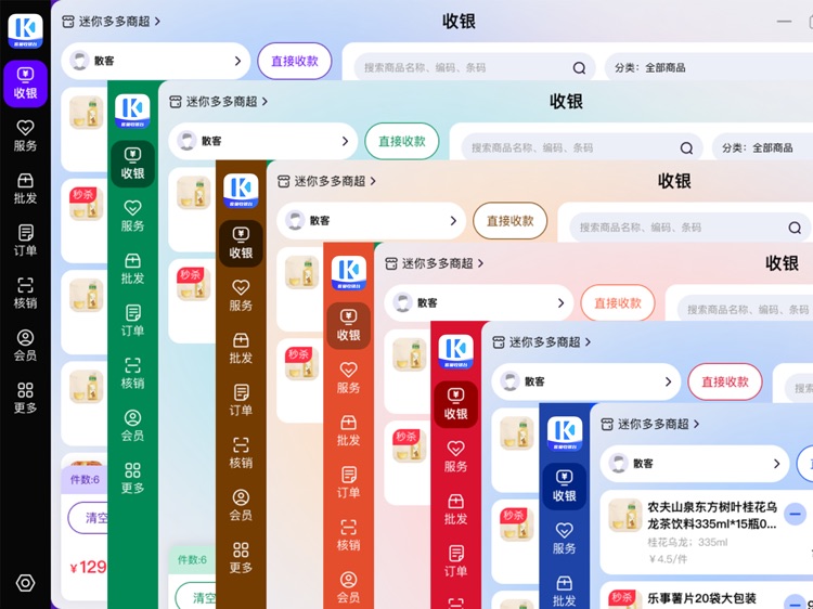 客巢收银台-让零售更简单 screenshot-9