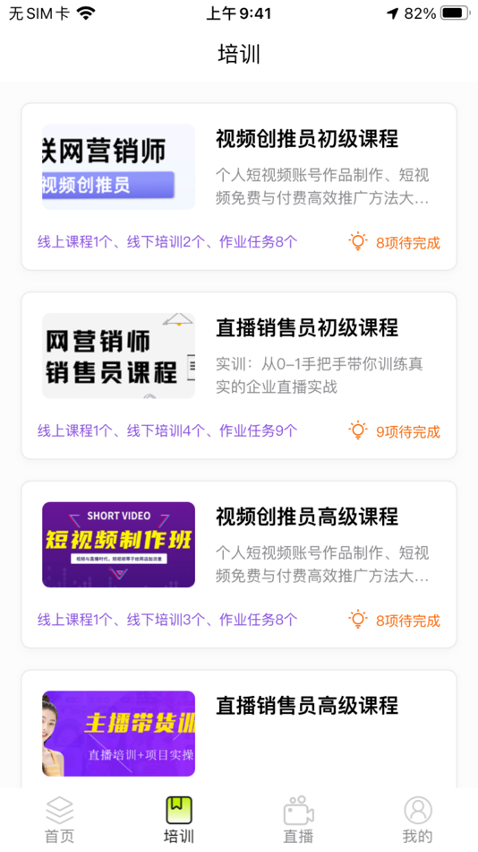#3. 新学徒app (iOS) 由: 广州新视界智能科技有限公司
