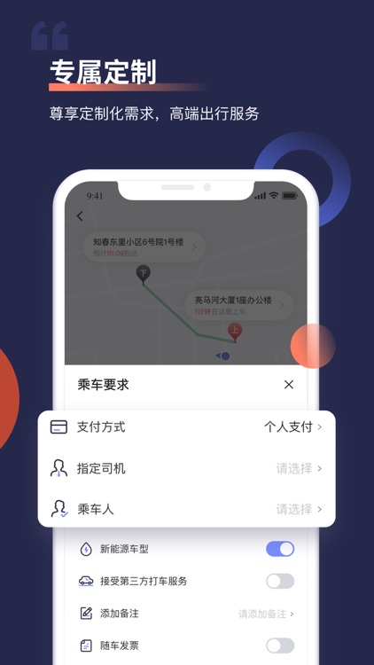 Shouqi Ride-hailing APP