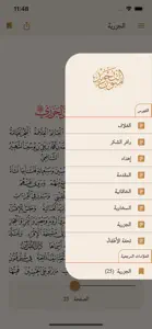 متون التجويد | Mtoon AlTajweed screenshot #5 for iPhone