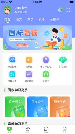 Game screenshot 晋学通 mod apk