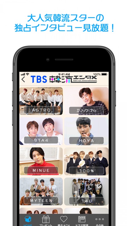 TBS韓流エンタメ