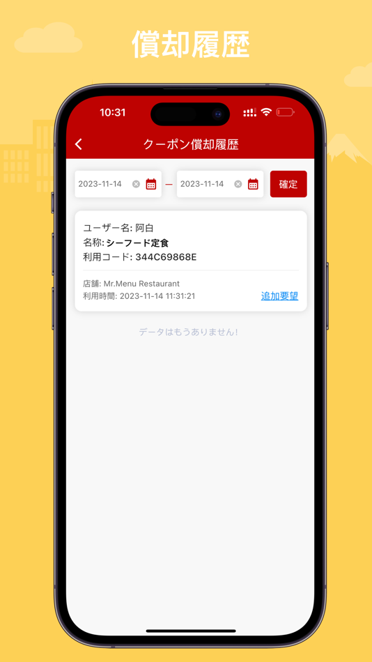 #4. Mr.Menu Merchant (iOS) 由: HUHU Inc