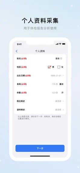 Game screenshot 时刻体检 mod apk