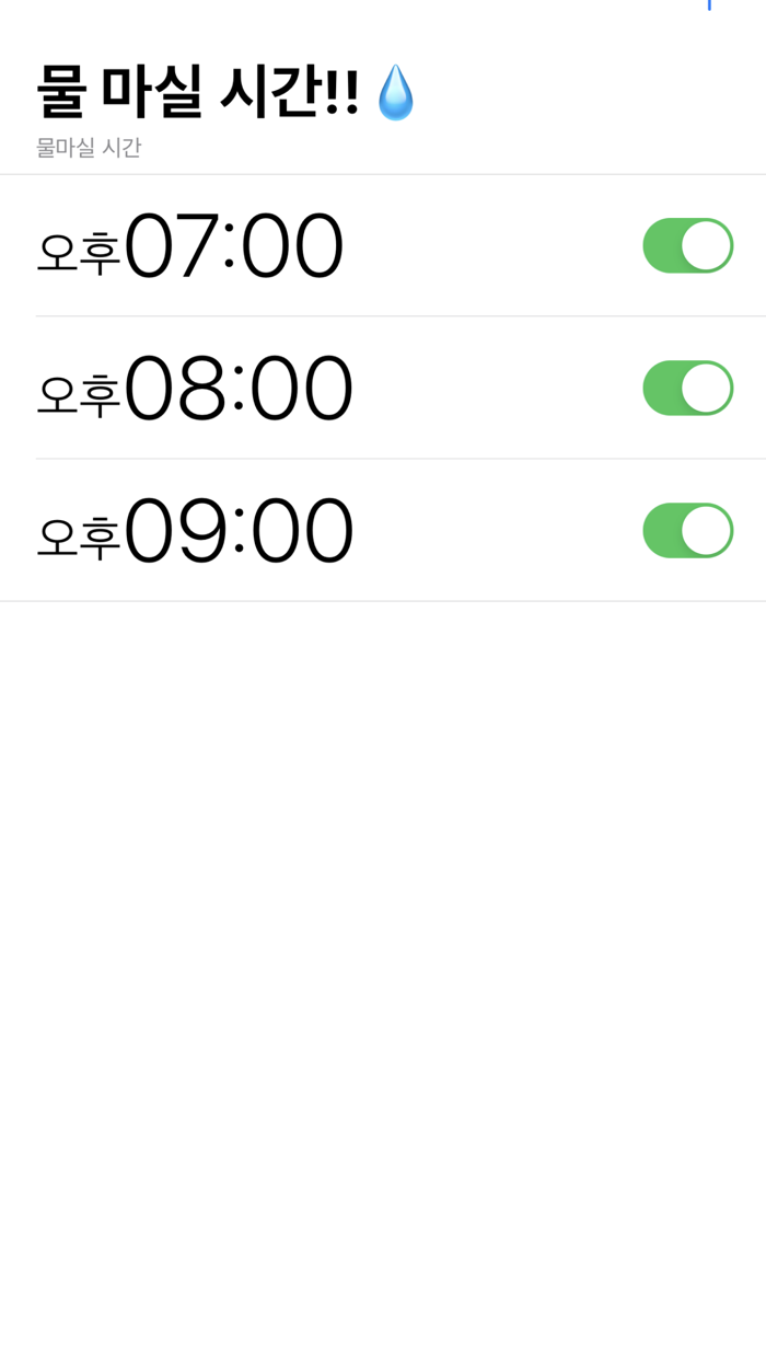 워터프렌즈 - water friends 물마시기 알람