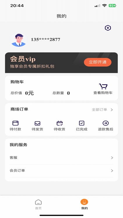 鑫米商城 screenshot-3