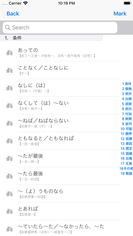 #7. N1文法まとめ・問題集 (iOS) Podle: Yamase & Touwa Japanese Insititute