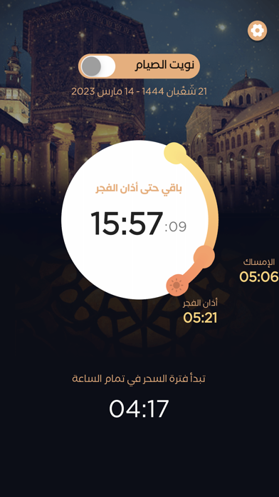 سحور الشام Screenshot